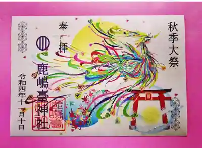 見開き御朱印　鳳凰