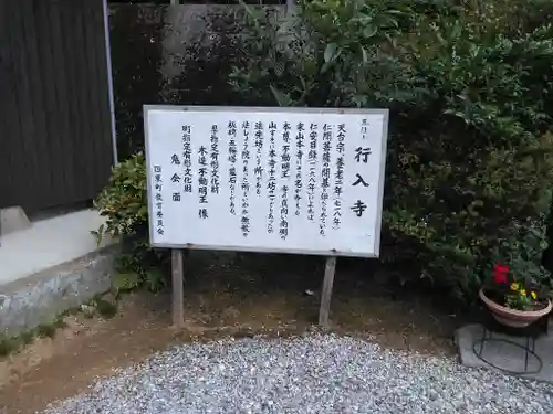 行入寺のその他建物
