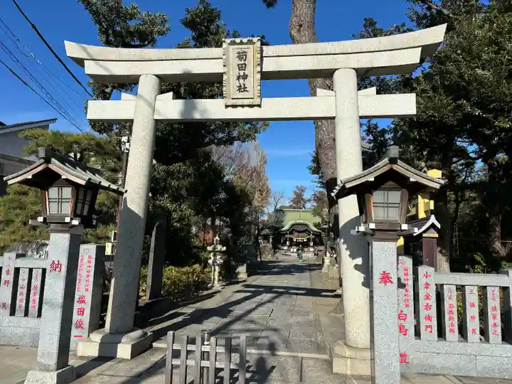 菊田神社(千葉県)