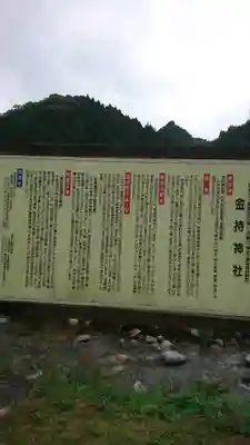 金持神社の歴史