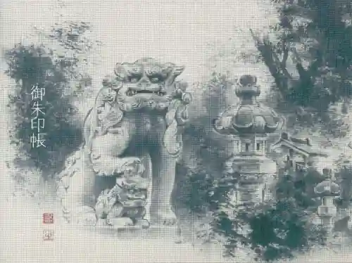 神炊館神社 ⁂奥州須賀川総鎮守⁂の御朱印帳