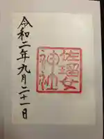 佐瑠女神社(猿田彦神社境内社)の御朱印