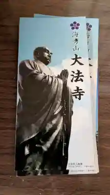 大法寺の授与品その他