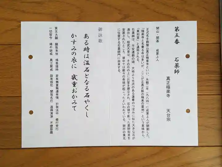 真正極楽寺(真如堂)の御朱印