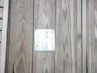 慈雲山 安楽寺のその他建物