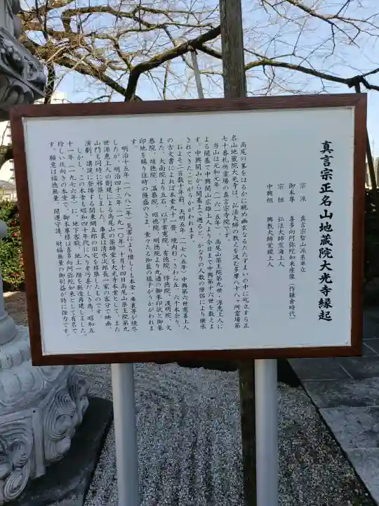 大光寺の{uncategorized: "未分類", other: "その他", undefined: "問題あり", building: "その他建物", grave: "お墓", sacred_gate: "鳥居", guardian: "狛犬", statue: "像", buddha: "仏像", history: "歴史", nature: "自然", garden: "庭園", animal: "動物", pagoda: "塔", temizu: "手水舎", mountain_gate: "山門・神門", sanctuary: "本殿・本堂", subordinate: "末社・摂社", art: "芸術", scenery: "景色", jizo: "地蔵", ema: "絵馬", goshuin: "御朱印", omikuji: "おみくじ", items: "授与品その他", amulet: "お守り", goshuincho: "御朱印帳", eats: "食事", festival: "お祭り", votive_dance: "神楽", shichigosan: "七五三参", wedding: "結婚式", experience: "体験その他", initially: "初詣", around: "周辺", anti_infection: "感染症対策"}