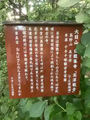 日龍峯寺(高澤観音)(美濃清水)の歴史