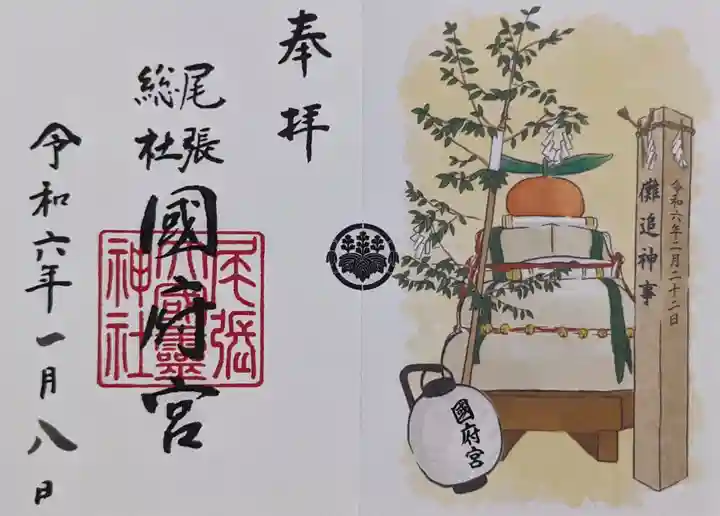 尾張大國霊神社(国府宮)の御朱印