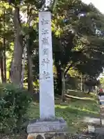 松江護國神社のその他建物