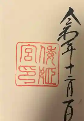 倭姫宮（皇大神宮別宮）の{uncategorized: "未分類", other: "その他", undefined: "問題あり", building: "その他建物", grave: "お墓", sacred_gate: "鳥居", guardian: "狛犬", statue: "像", buddha: "仏像", history: "歴史", nature: "自然", garden: "庭園", animal: "動物", pagoda: "塔", temizu: "手水舎", mountain_gate: "山門・神門", sanctuary: "本殿・本堂", subordinate: "末社・摂社", art: "芸術", scenery: "景色", jizo: "地蔵", ema: "絵馬", goshuin: "御朱印", omikuji: "おみくじ", items: "授与品その他", amulet: "お守り", goshuincho: "御朱印帳", eats: "食事", festival: "お祭り", votive_dance: "神楽", shichigosan: "七五三参", wedding: "結婚式", experience: "体験その他", initially: "初詣", around: "周辺", anti_infection: "感染症対策"}