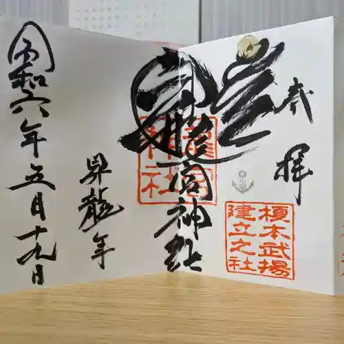 龍宮神社(北海道)