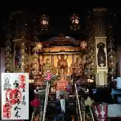 大師之寺の御朱印