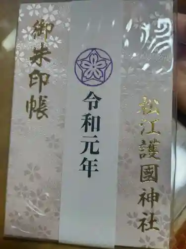 松江護國神社(島根県)