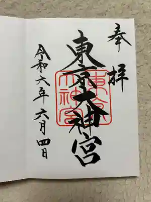 東京大神宮(東京都)