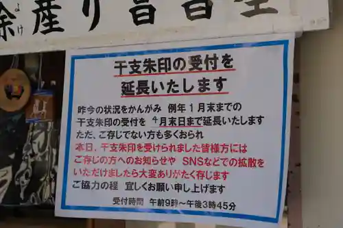 難波大社　生國魂神社の授与品その他