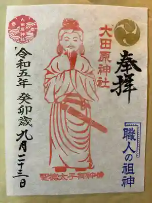 大田原神社(栃木県)