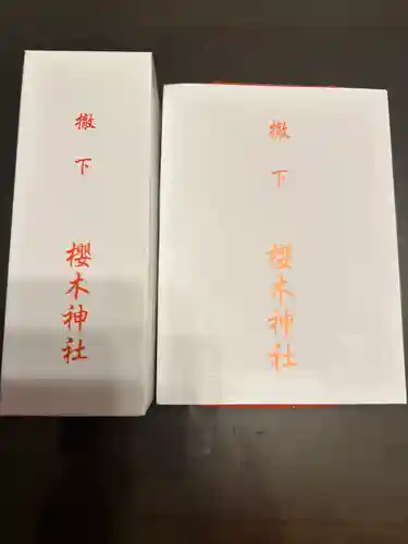 櫻木神社(千葉県)