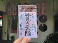 自安寺(大阪府)