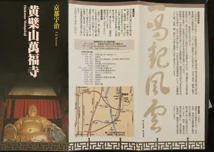 萬福寺(京都府)