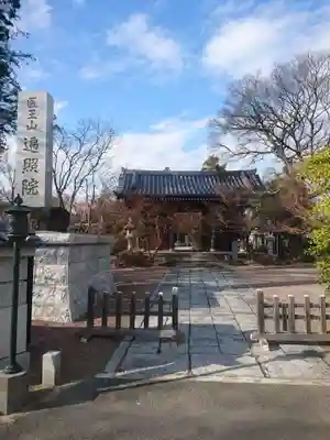 遍照院の山門・神門