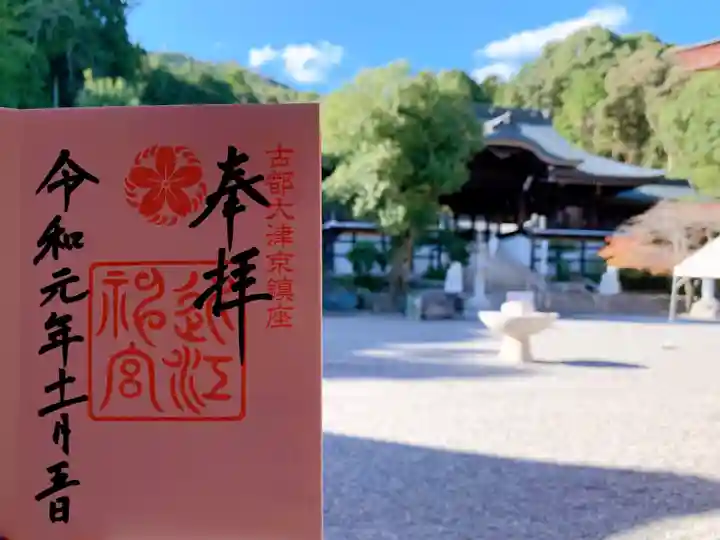 近江神宮のその他建物