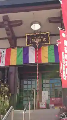 薬研堀不動院(川崎大師東京別院)のその他建物