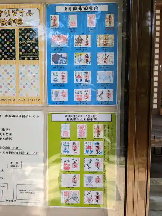 石都々古和気神社(福島県)