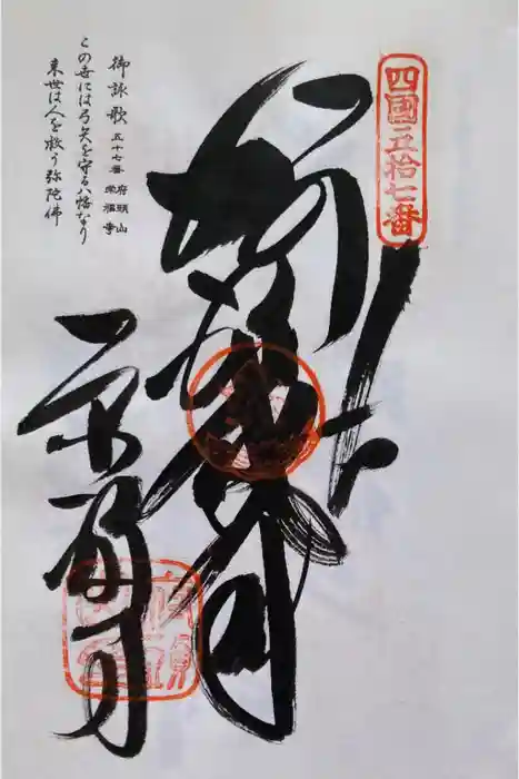 栄福寺の御朱印