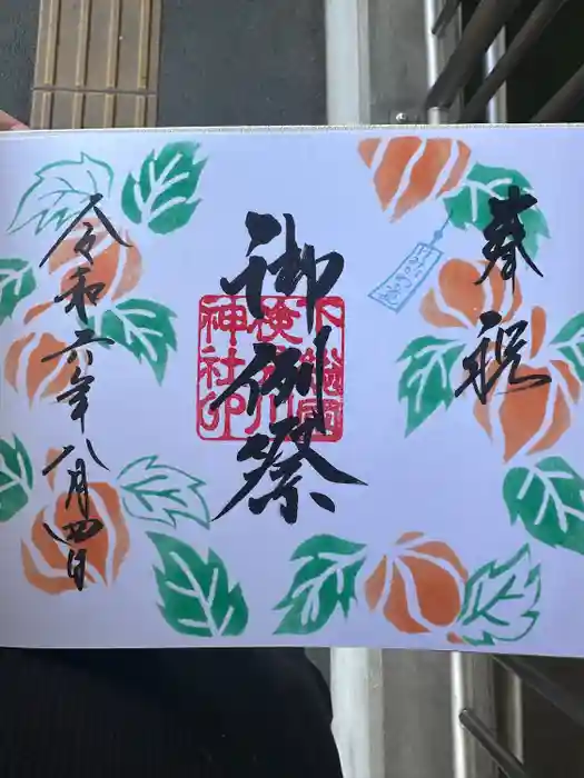 検見川神社の御朱印