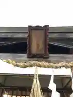 須牟地曽根神社のその他建物