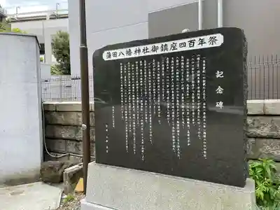 蒲田八幡神社(東京都)