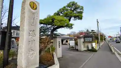 湯川寺 のその他建物