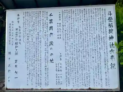 斗瑩稲荷神社(宮城県)