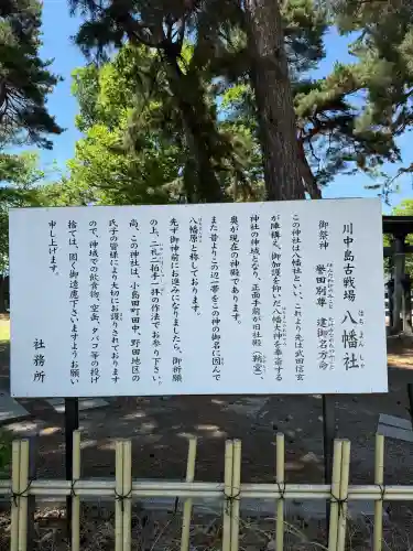川中島古戦場八幡社(長野県)