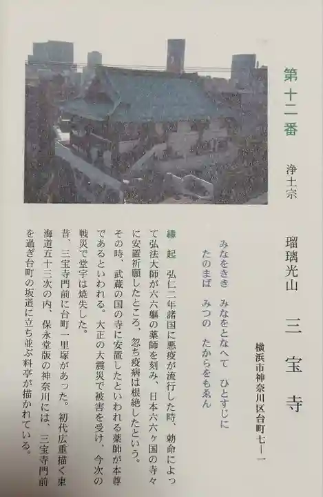 三宝寺(神奈川県)