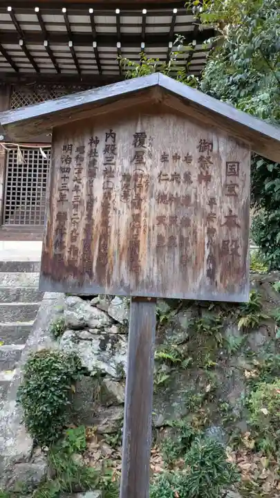 宇治上神社の歴史