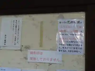 馬込八幡神社のその他建物