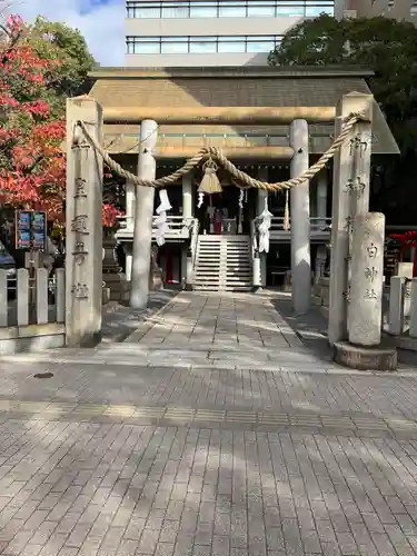 白神社(広島県)