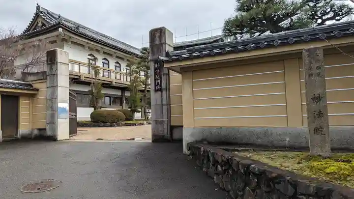 三十三間堂本坊 妙法院門跡(京都府)