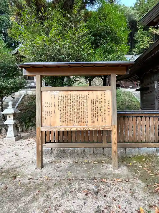 臼山八幡神社(広島県)