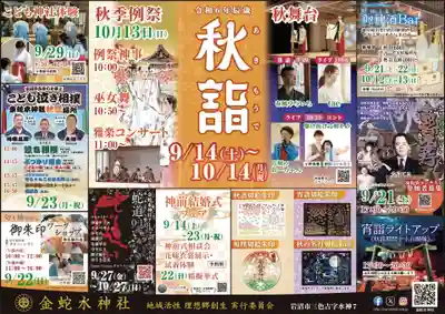 金蛇水神社(宮城県)