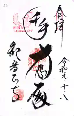 青岸渡寺(和歌山県)