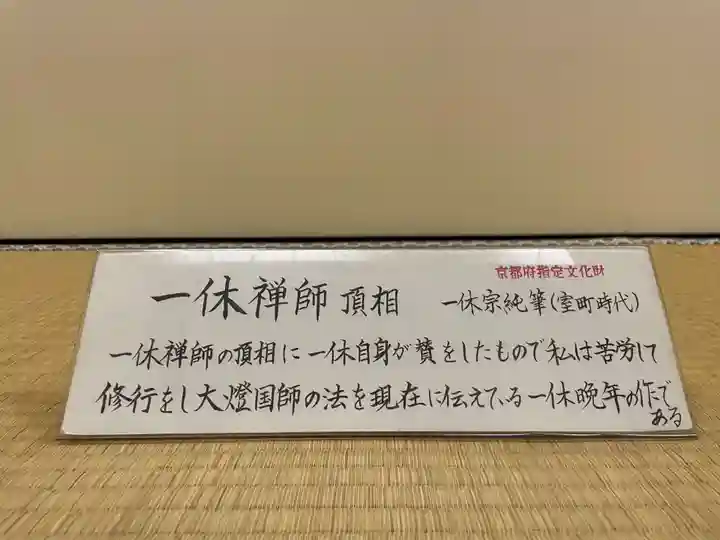 酬恩庵一休寺(京都府)