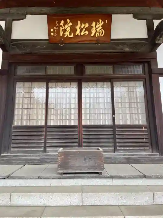 瑞松院の{uncategorized: "未分類", other: "その他", undefined: "問題あり", building: "その他建物", grave: "お墓", sacred_gate: "鳥居", guardian: "狛犬", statue: "像", buddha: "仏像", history: "歴史", nature: "自然", garden: "庭園", animal: "動物", pagoda: "塔", temizu: "手水舎", mountain_gate: "山門・神門", sanctuary: "本殿・本堂", subordinate: "末社・摂社", art: "芸術", scenery: "景色", jizo: "地蔵", ema: "絵馬", goshuin: "御朱印", omikuji: "おみくじ", items: "授与品その他", amulet: "お守り", goshuincho: "御朱印帳", eats: "食事", festival: "お祭り", votive_dance: "神楽", shichigosan: "七五三参", wedding: "結婚式", experience: "体験その他", initially: "初詣", around: "周辺", anti_infection: "感染症対策"}