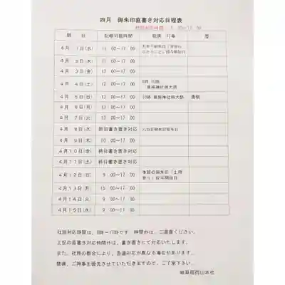 岐阜稲荷山本社(岐阜県)