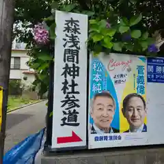 森浅間神社(神奈川県)