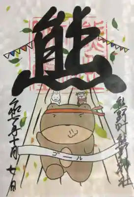 くまくま神社(導きの社 熊野町熊野神社)(東京都)