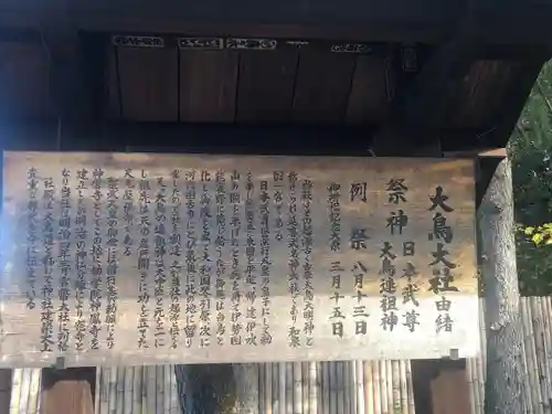 和泉國一之宮　大鳥大社(大阪府)