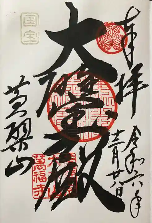 萬福寺(京都府)