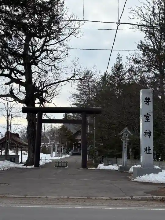 芽室神社の{uncategorized: "未分類", other: "その他", undefined: "問題あり", building: "その他建物", grave: "お墓", sacred_gate: "鳥居", guardian: "狛犬", statue: "像", buddha: "仏像", history: "歴史", nature: "自然", garden: "庭園", animal: "動物", pagoda: "塔", temizu: "手水舎", mountain_gate: "山門・神門", sanctuary: "本殿・本堂", subordinate: "末社・摂社", art: "芸術", scenery: "景色", jizo: "地蔵", ema: "絵馬", goshuin: "御朱印", omikuji: "おみくじ", items: "授与品その他", amulet: "お守り", goshuincho: "御朱印帳", eats: "食事", festival: "お祭り", votive_dance: "神楽", shichigosan: "七五三参", wedding: "結婚式", experience: "体験その他", initially: "初詣", around: "周辺", anti_infection: "感染症対策"}